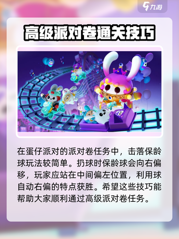 蛋仔派对高级派对券获得技巧分享介绍截图2
