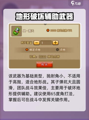 弹弹堂大冒险轰天介绍介绍截图4