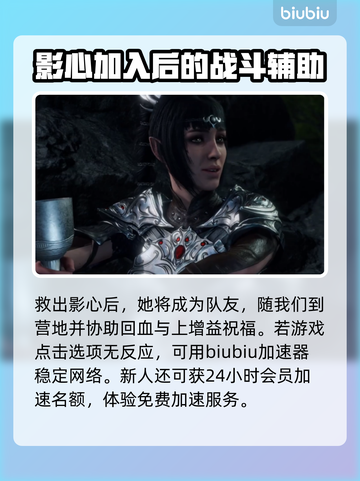 博德之门3：拯救影心终极攻略！💥🔥截图4