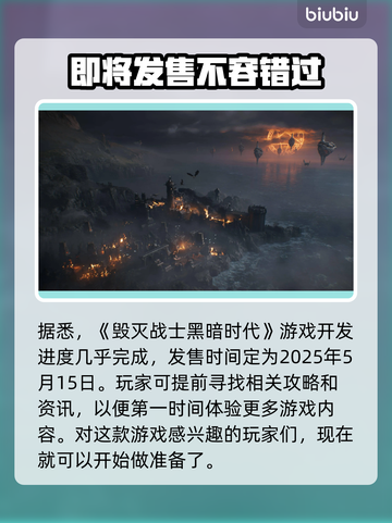 毁灭战士黑暗时代发售时间🔥等不及要玩了！🎮截图2