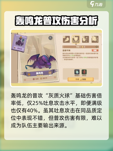 驯龙高手旅程🔥轰鸣龙强度分析来了！还不快看？截图3
