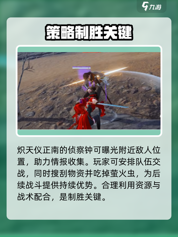 永劫无间手游🔥炽天仪玩法大揭秘！轻松上分必看💡截图4