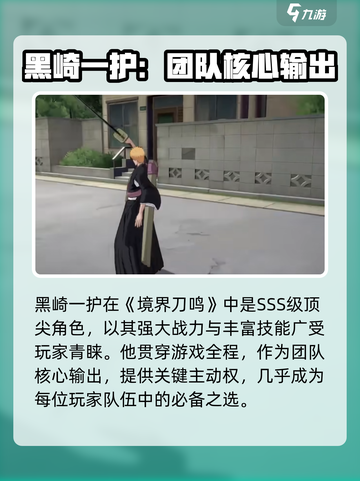 境界刀鸣黒崎一护怎么用介绍截图4