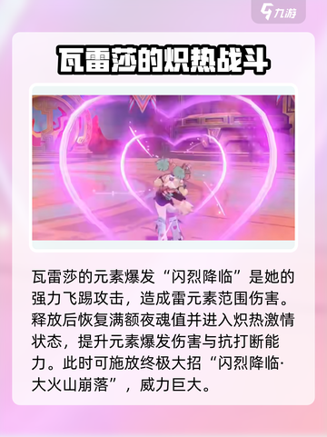 原神瓦雷莎介绍介绍截图6