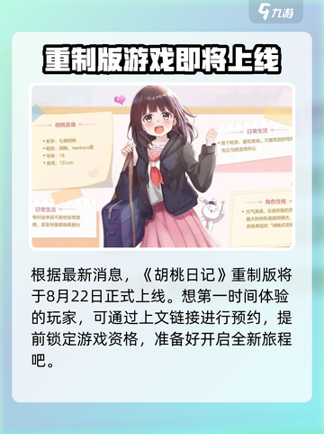 胡桃日记上线时间是什么时候介绍截图2