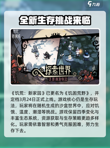 饥荒新家园公测时间介绍截图2