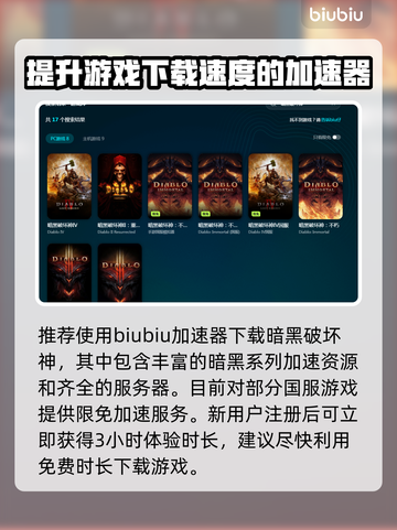 暗黑破坏神下载慢🔥解决方法在这里！🎮截图2