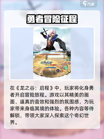 龙之谷启程🔥超全玩法内容大揭秘！截图2