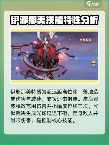 决战平安京伊邪那美技能玩法介绍介绍截图2
