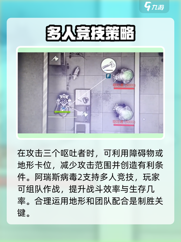 阿瑞斯病毒2🔥三个呕吐者特点及应对策略大揭秘！截图4