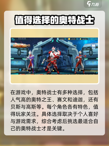 奥特曼传奇英雄2🔥角色大揭秘！💡截图2