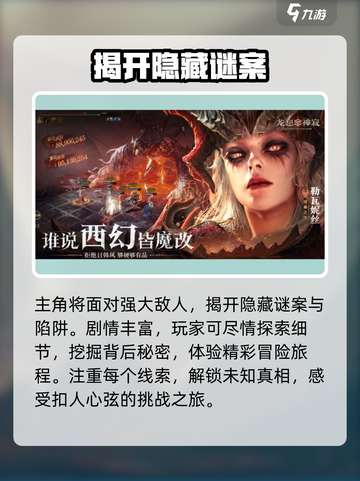 龙息神寂剧情是什么介绍截图4