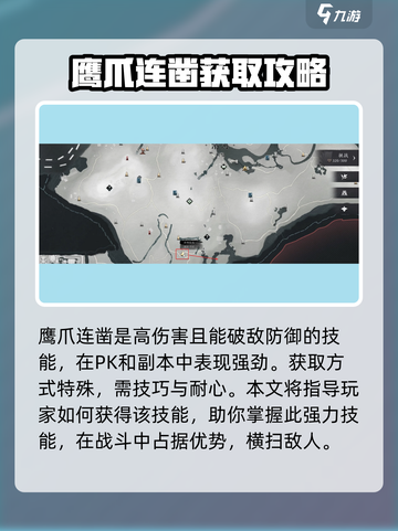 燕云十六声鹰爪连凿怎么样介绍截图2