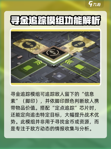 萤火突击寻金追踪模组🔥超强作用解析！游戏玩家必看💡截图2