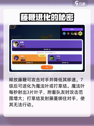 宝可梦大集结：花疗环环技能全解析💥Pokémon截图4