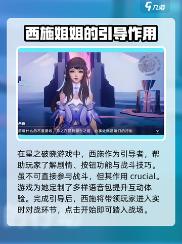 星之破晓：西施技能全面解析，轻松上分💡截图2