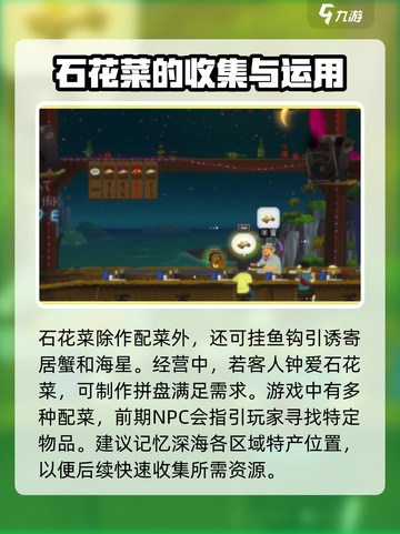 潜水员戴夫石花菜在哪介绍截图5