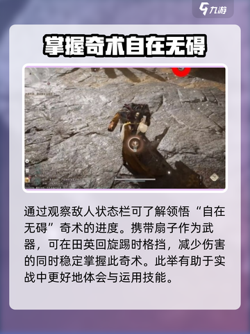 燕云十六声自在无碍任务攻略介绍截图3