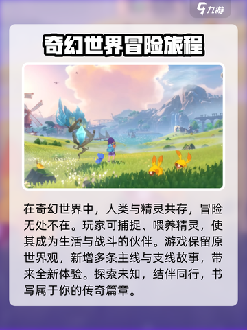 洛克王国手游什么时候上线介绍截图3