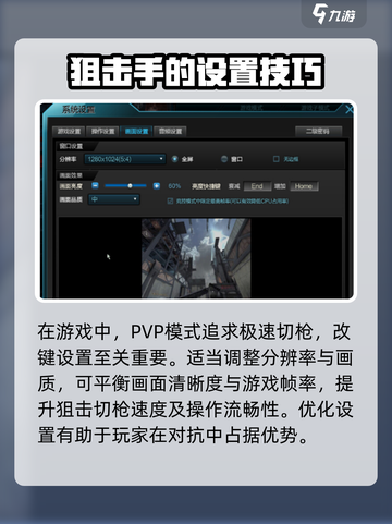 逆战未来pvp设置方法介绍截图4