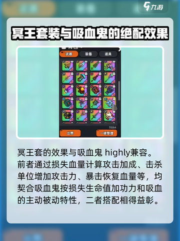 英勇之地吸血鬼装备推荐介绍截图3