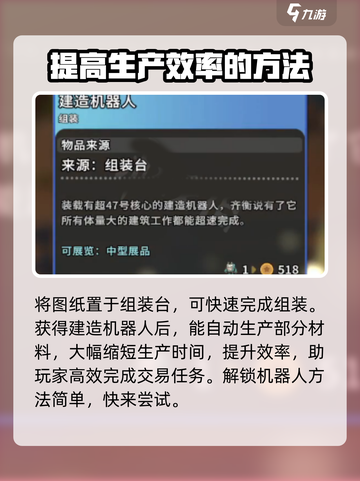 《沙石镇时光》智能建造机器人解锁全攻略🔥截图4