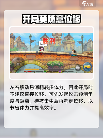 弹弹堂大冒险怎么走位介绍截图3