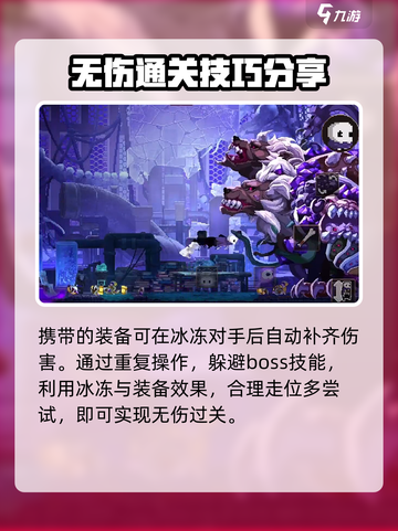 小骨英雄killer无伤通关🔥技巧大公开！游戏技巧💡截图5