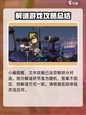 落日山丘攻略分享介绍截图5