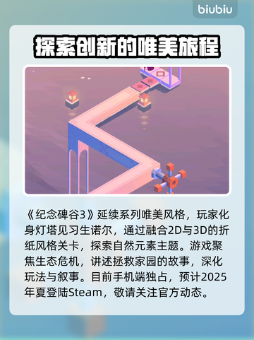 纪念碑谷3上线日期🔥重磅来袭！🎉截图2
