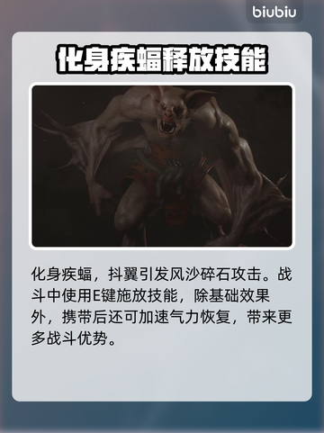 黑神话悟空🔥疾蝠效果曝光，游戏党必看！截图3