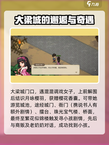 大侠立志传🔥月咏樱羽结缘攻略💎截图2