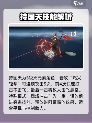 西行纪燃魂持国天怎么样介绍截图2