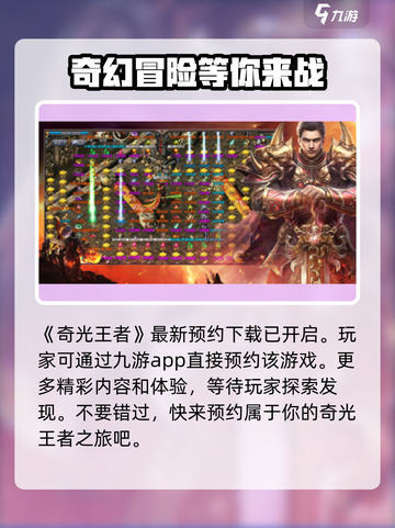 奇光王者🔥必玩攻略：解锁全部劲爆玩法！截图2