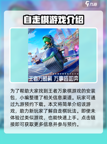 王者万象棋安装包怎么下载介绍截图2
