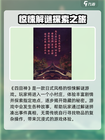 四目神好玩吗介绍截图2