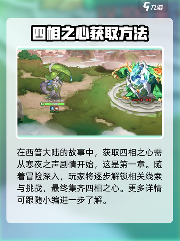 西普大陆🔥四相之心获取全解析💎截图3