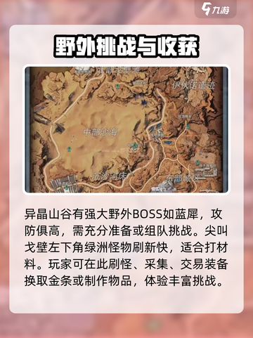 星球重启尖叫戈壁哪里怪物多介绍截图4