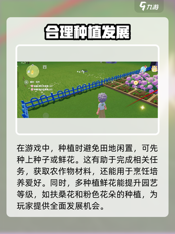 心动小镇种植攻略介绍截图2