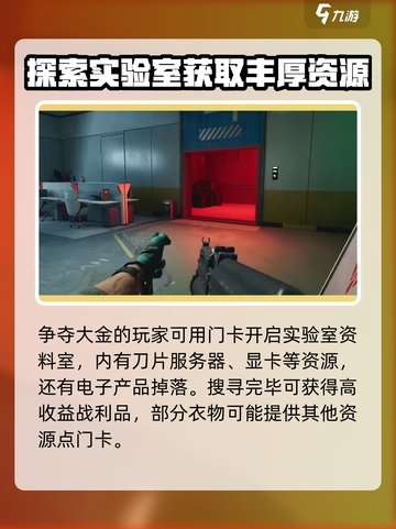 三角洲行动神秘实验室在哪介绍截图4