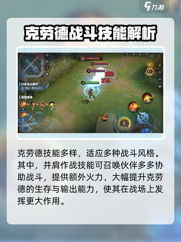 决胜巅峰克劳德怎么样介绍截图2