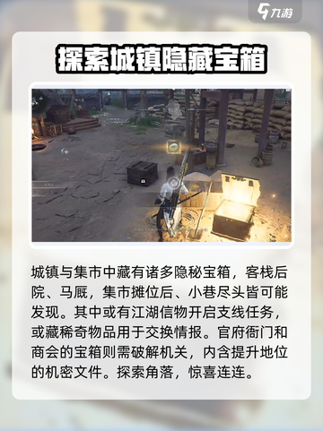 燕云十六声宝箱收集攻略介绍截图5