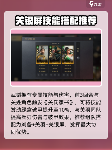 三国谋定天下🔥关银屏武将图鉴分享来啦！截图4