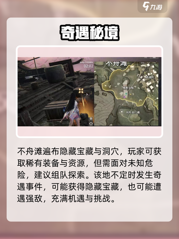 永劫无间手游不舟滩搜点攻略💥落地必看！截图4