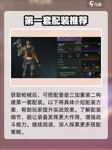 七日世界短剑冰雨配装推荐介绍截图3