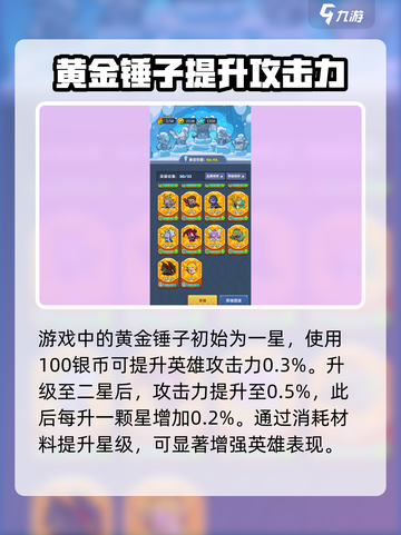 快来当领主黄金锤子有什么用介绍截图4