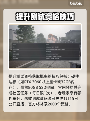 💥黑秃鹫测试资格申请全攻略！限时开放速抢截图3