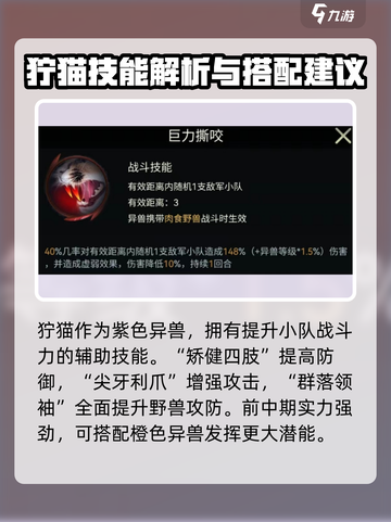 野兽领主新世界🔥狞猫技能详解来啦！游戏技巧⚡截图4