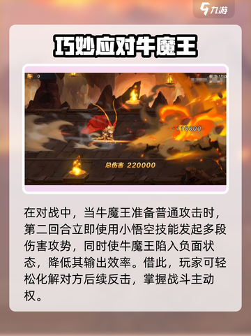 自在西游牛魔王怎么打介绍截图3