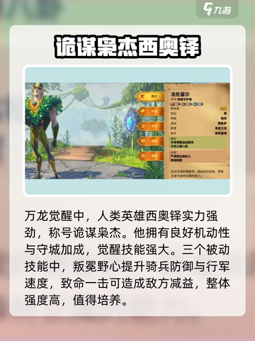 万龙觉醒🔥英雄强度大揭秘！新手必看⚡截图2